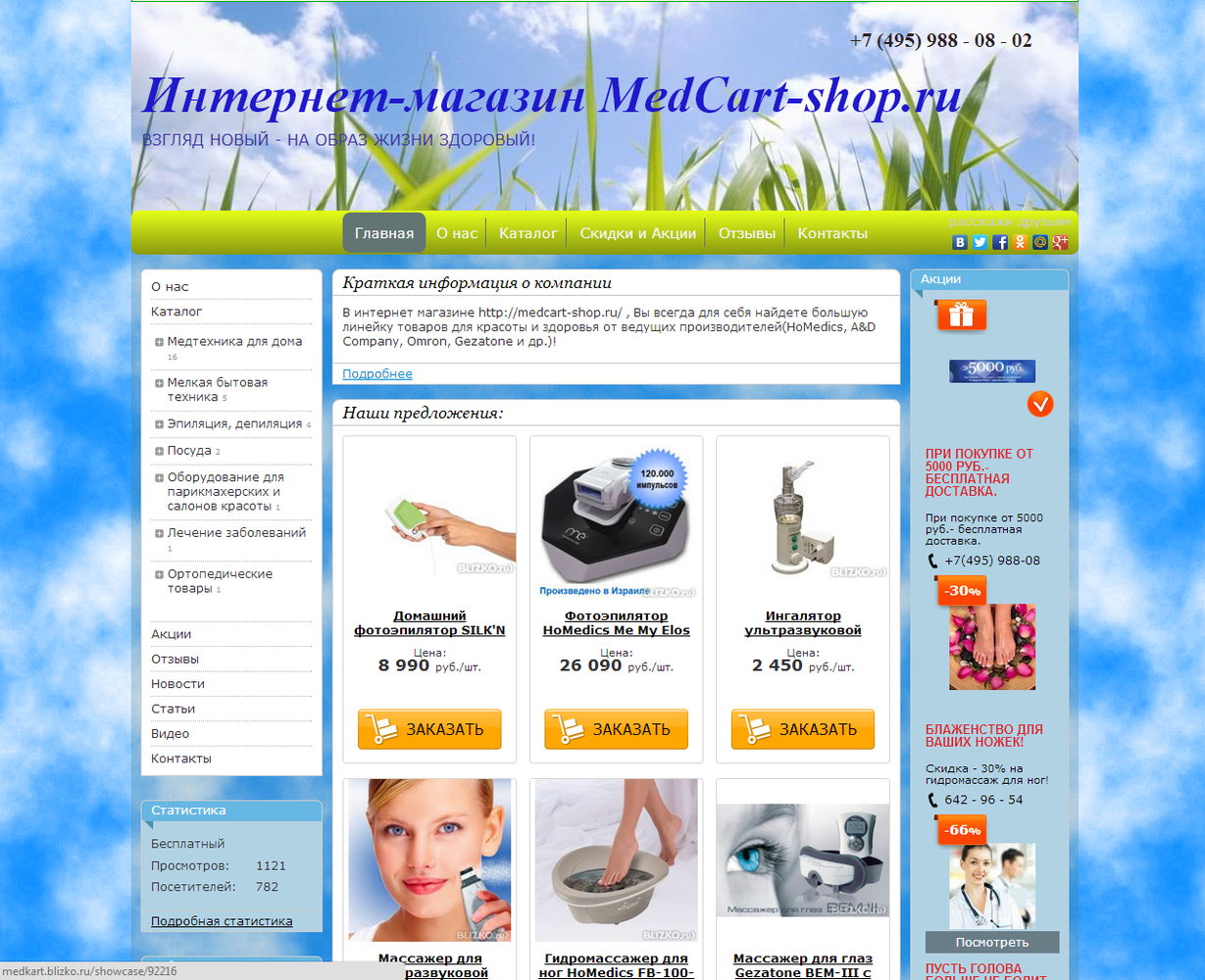 медтехника смоленск каталог товаров фото